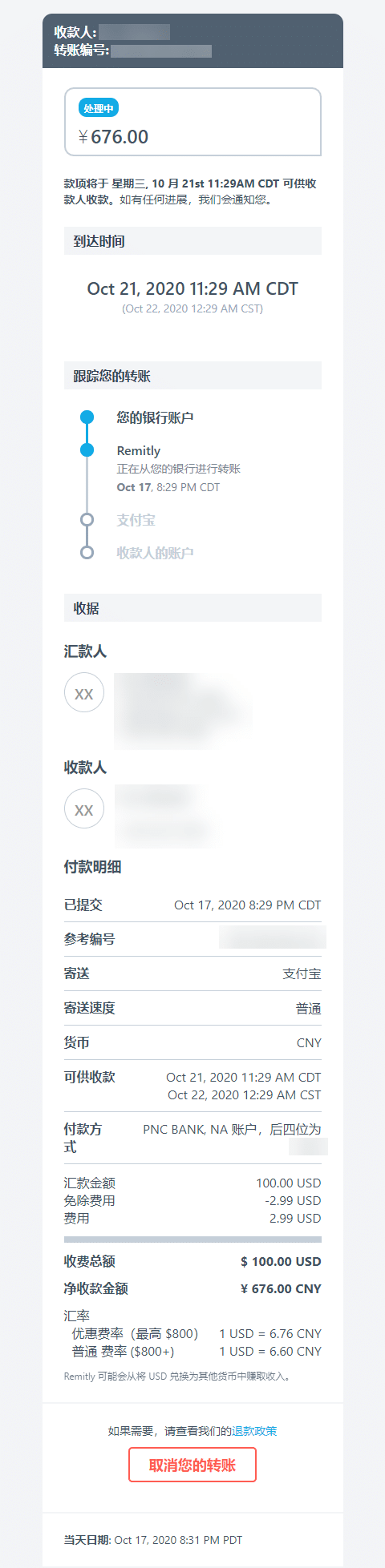 remitly收据