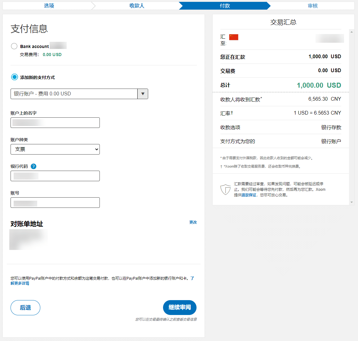 一般国内汇款到国外的银行账户要多久