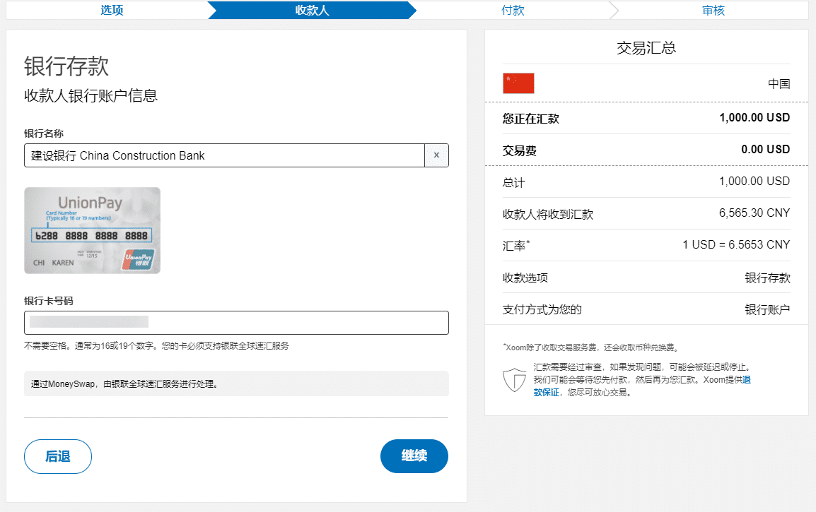 工行境外汇款