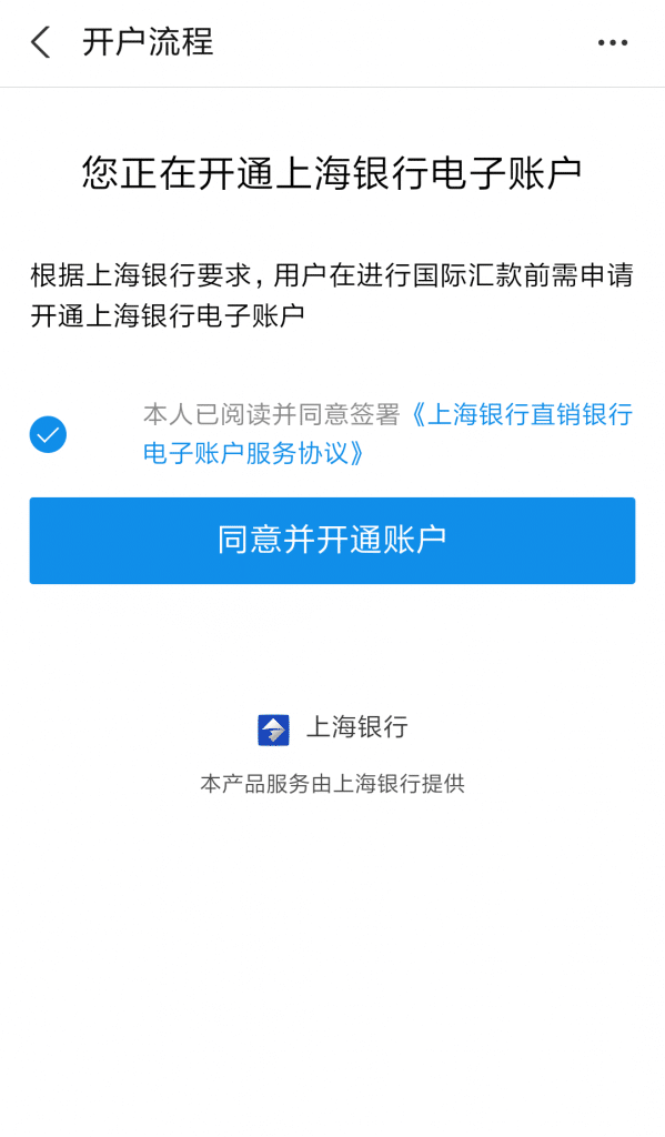 Alipay remittance to open Shanghai Bank e-account
