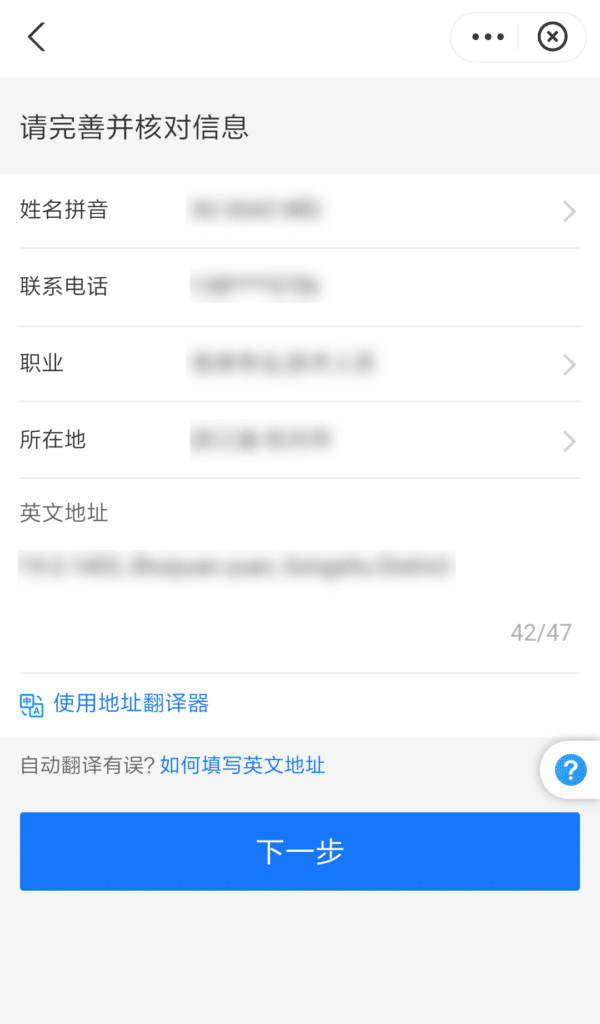 Confirmation of remitter's information for Alipay remittance