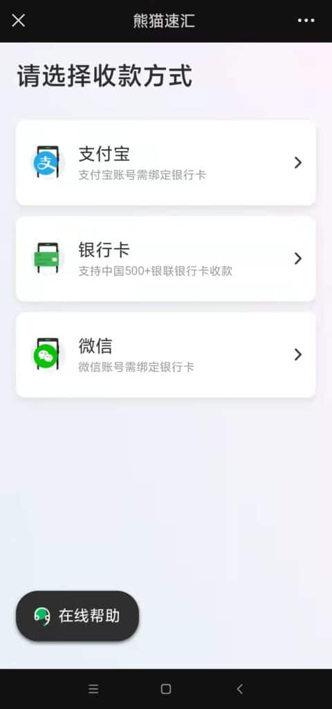 填写收款人信息